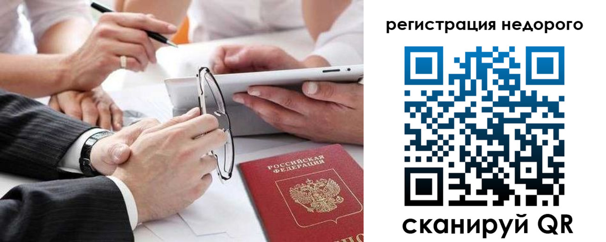 временная регистрация купить в Невельске
