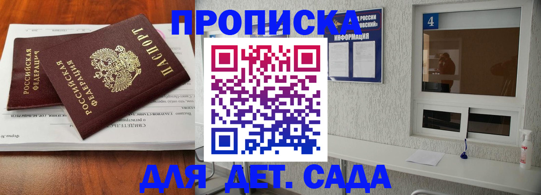 регистрация для дет. сада в Невельске