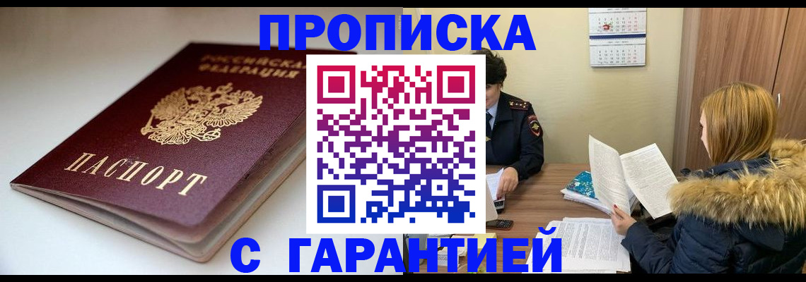 временная регистрация для всех в Невельске