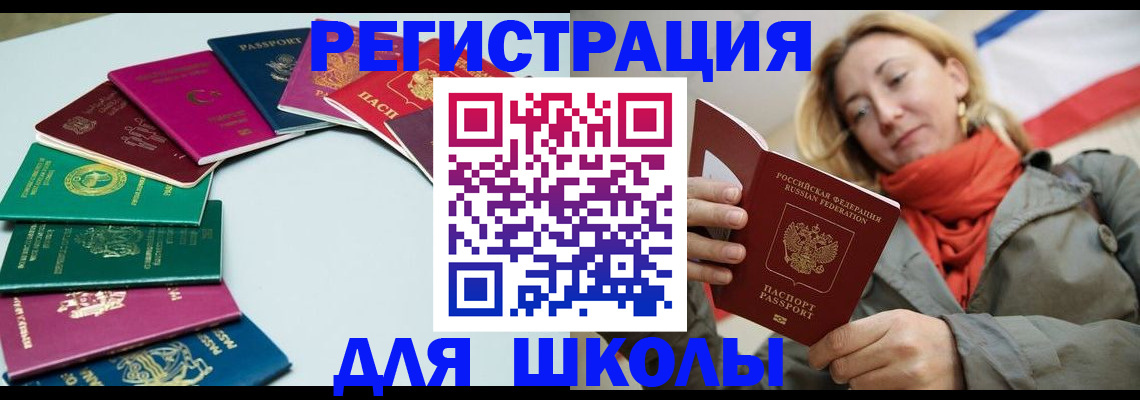 прописка в Невельске