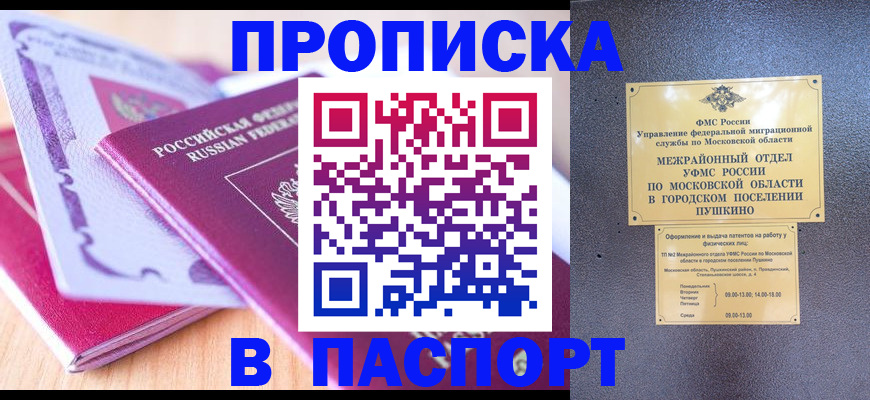 прописка законно в Невельске