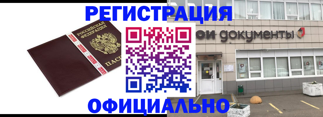 временная регистрация для всех в Невельске