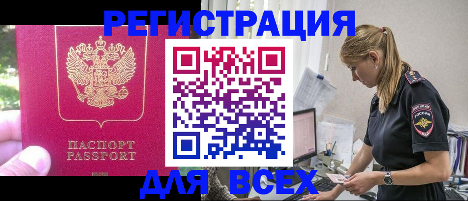 прописка иностранных граждан в Невельске