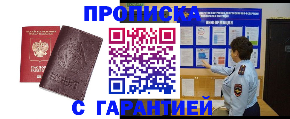 прописка для кредита в Невельске
