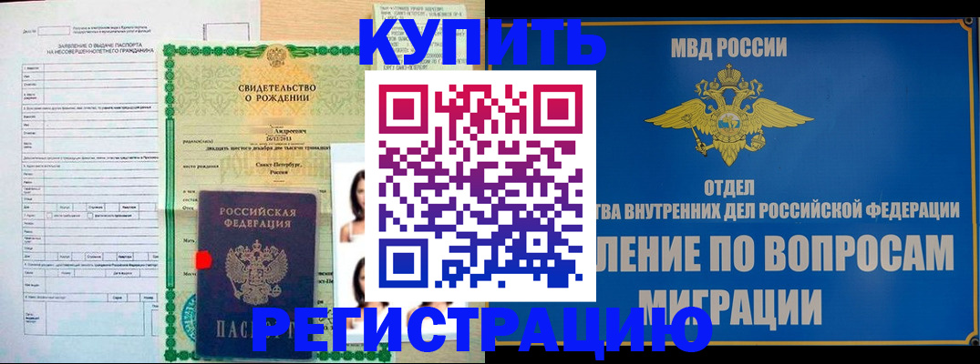 прописка паспорт в Невельске